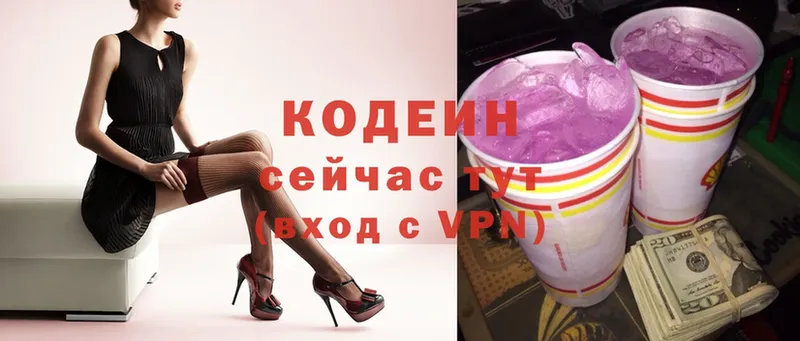 Кодеин Purple Drank  даркнет сайт  Скопин 